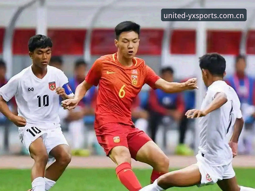 U17世界杯抽签解读：中国足球青训的新挑战与突破点