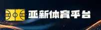 亚新(YXSPORTS)官方网站 - 用心服务，值得信赖的体育品牌